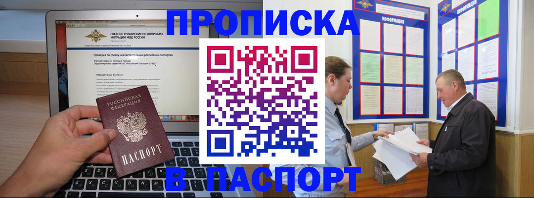 временная прописка в Лермонтове